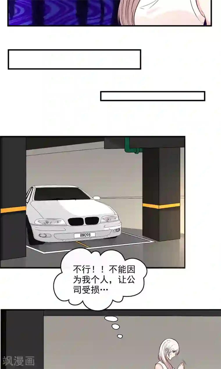 亲爱的，别死于善良第17话