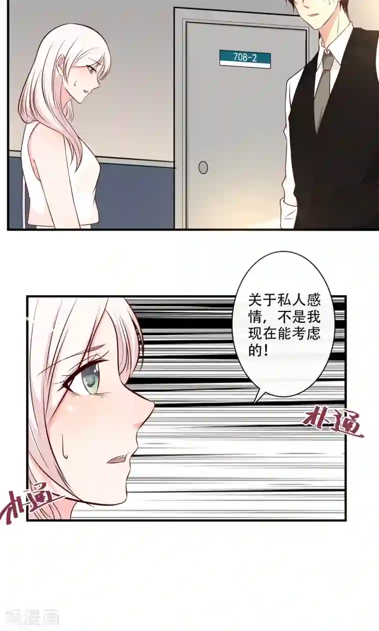 妻子的秘密3第19话