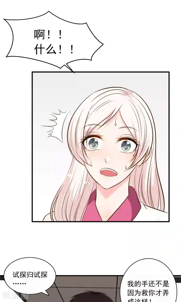 妻子的秘密3第19话