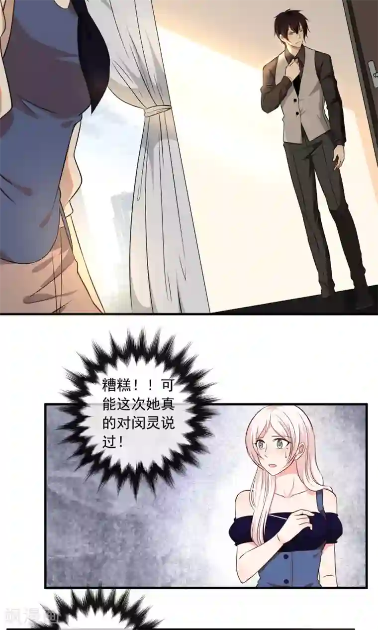 亲爱的，别死于善良第20话