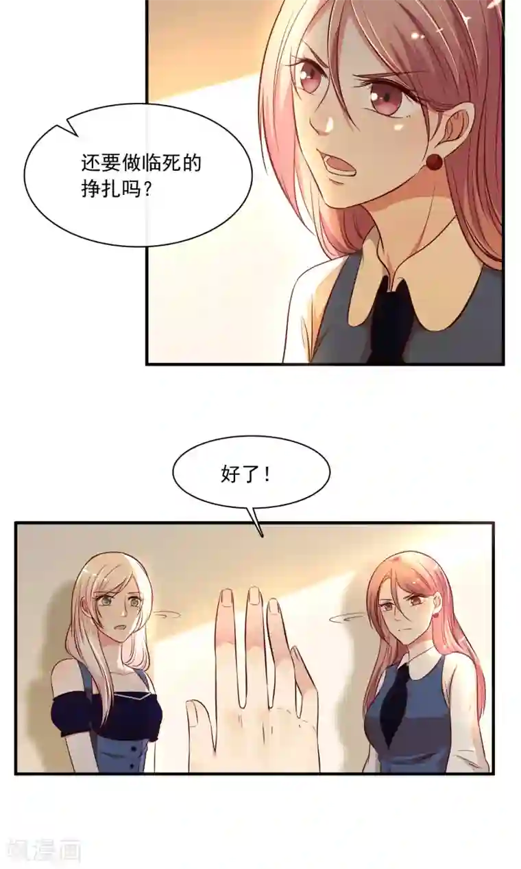 亲爱的，别死于善良第20话