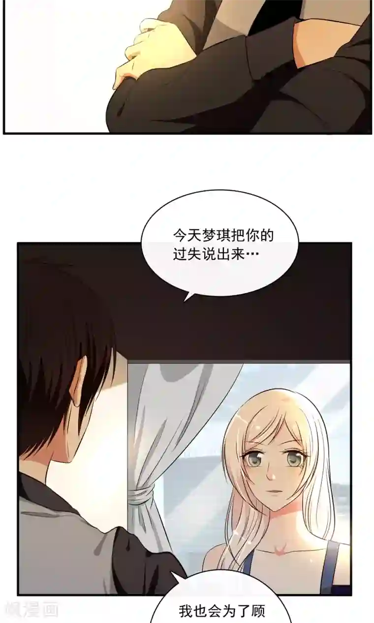 亲爱的，别死于善良第20话