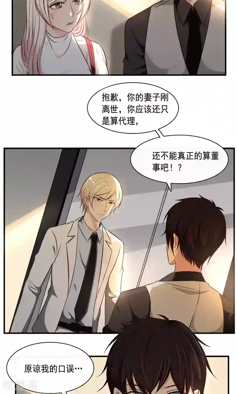 亲爱的，别死于善良第23话