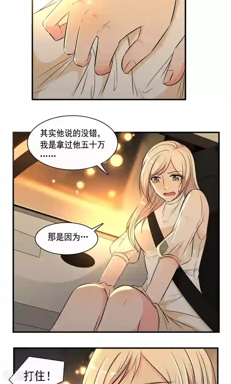 亲爱的，别死于善良第23话