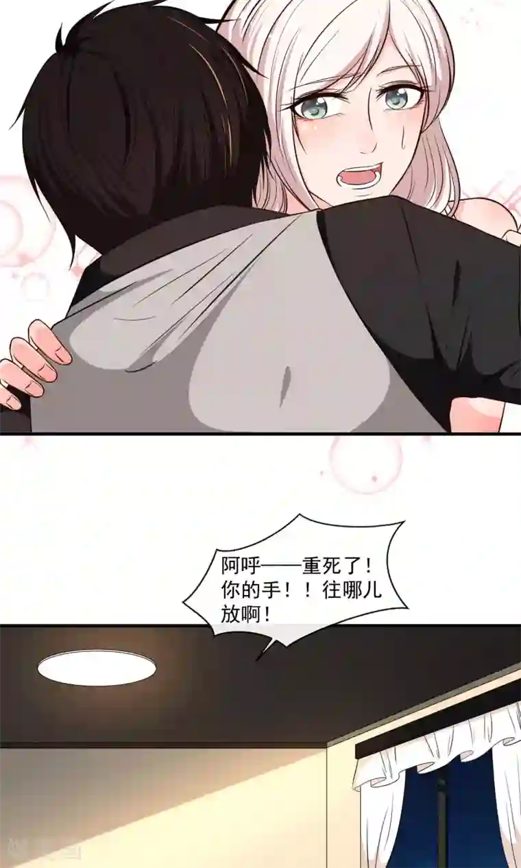 男生说想吃你的大白兔第25话