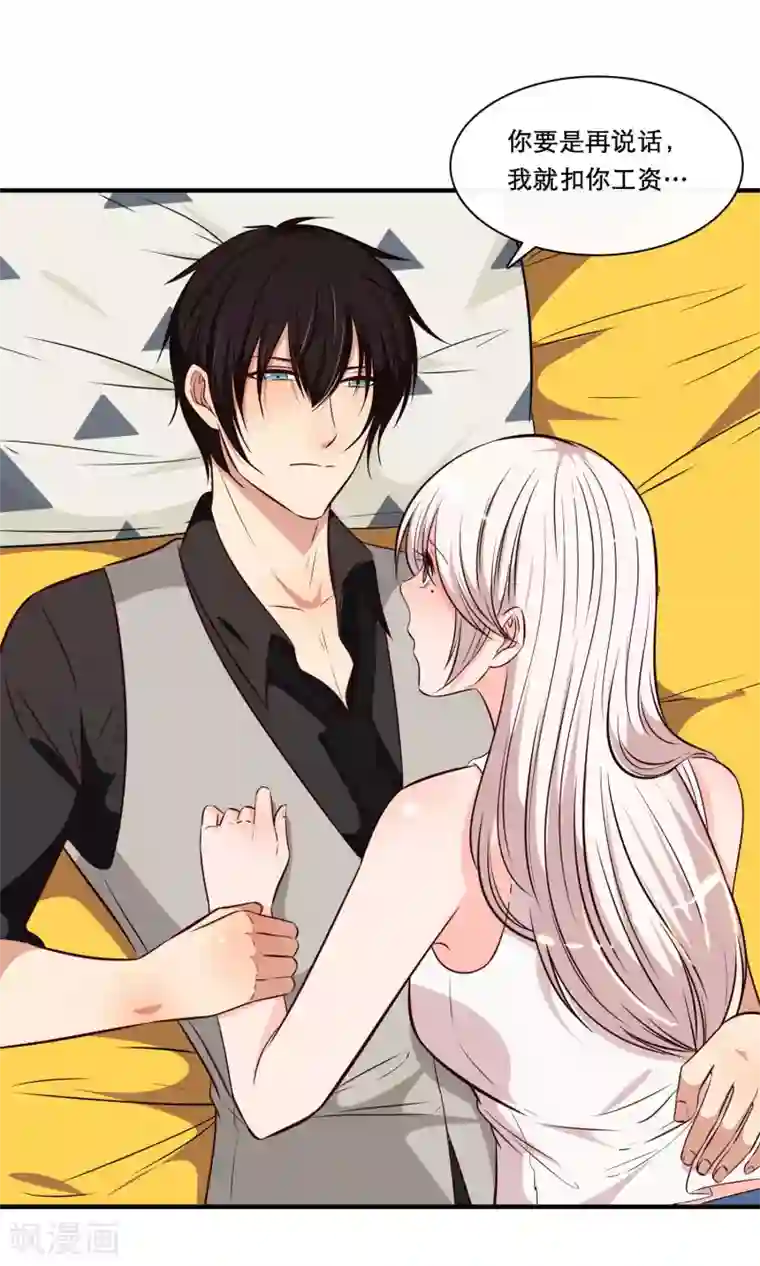 男生说想吃你的大白兔第25话