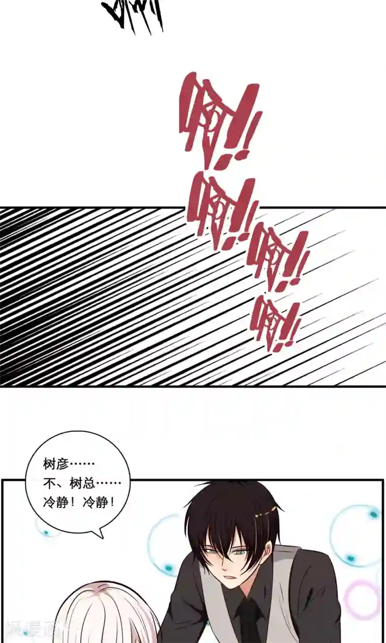 男生说想吃你的大白兔第25话