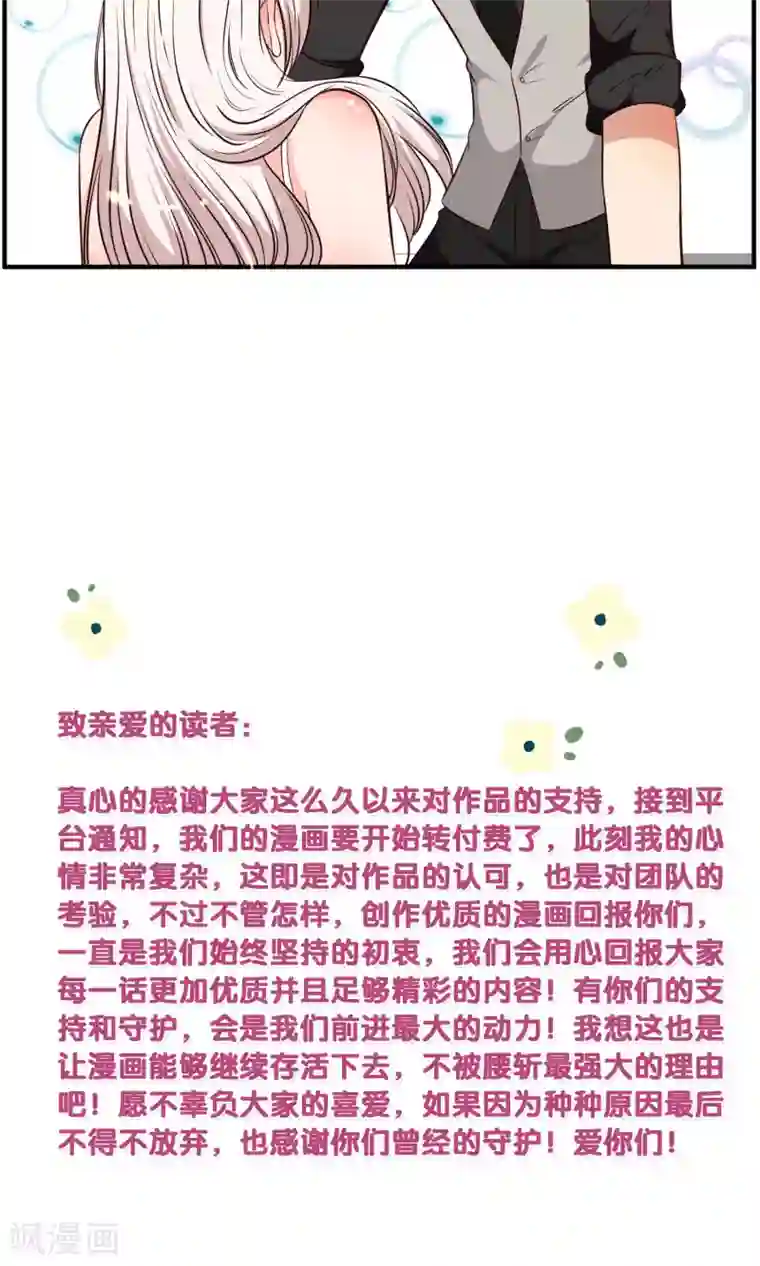 男生说想吃你的大白兔第25话