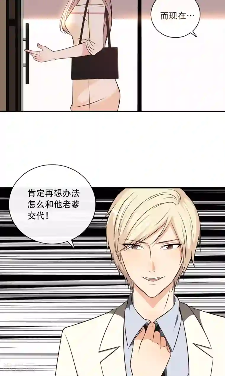 男生说想吃你的大白兔第25话