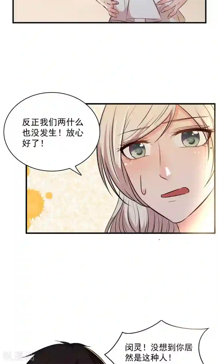 亲爱的，别死于善良第26话