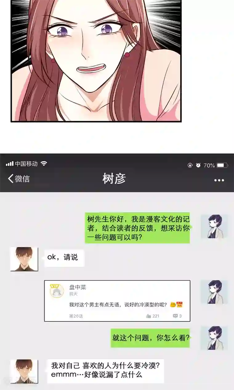 亲爱的，别死于善良第27话