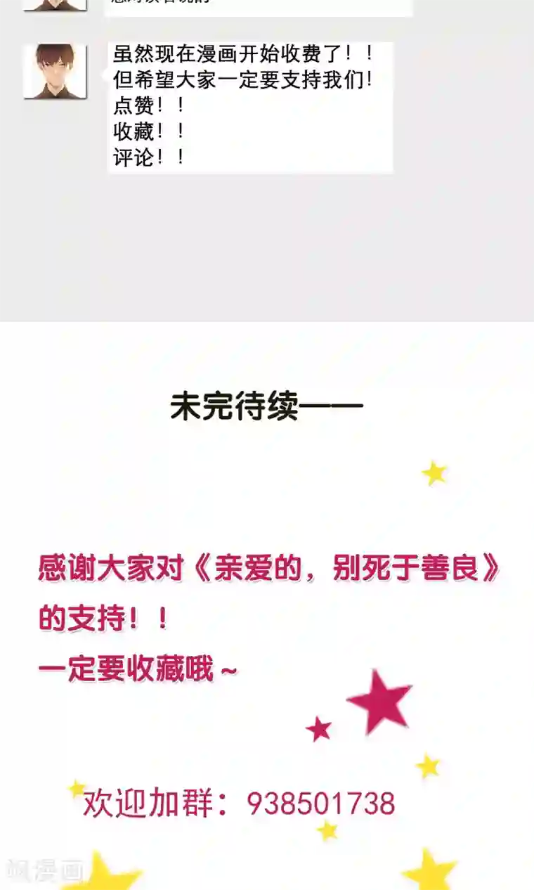 亲爱的，别死于善良第27话