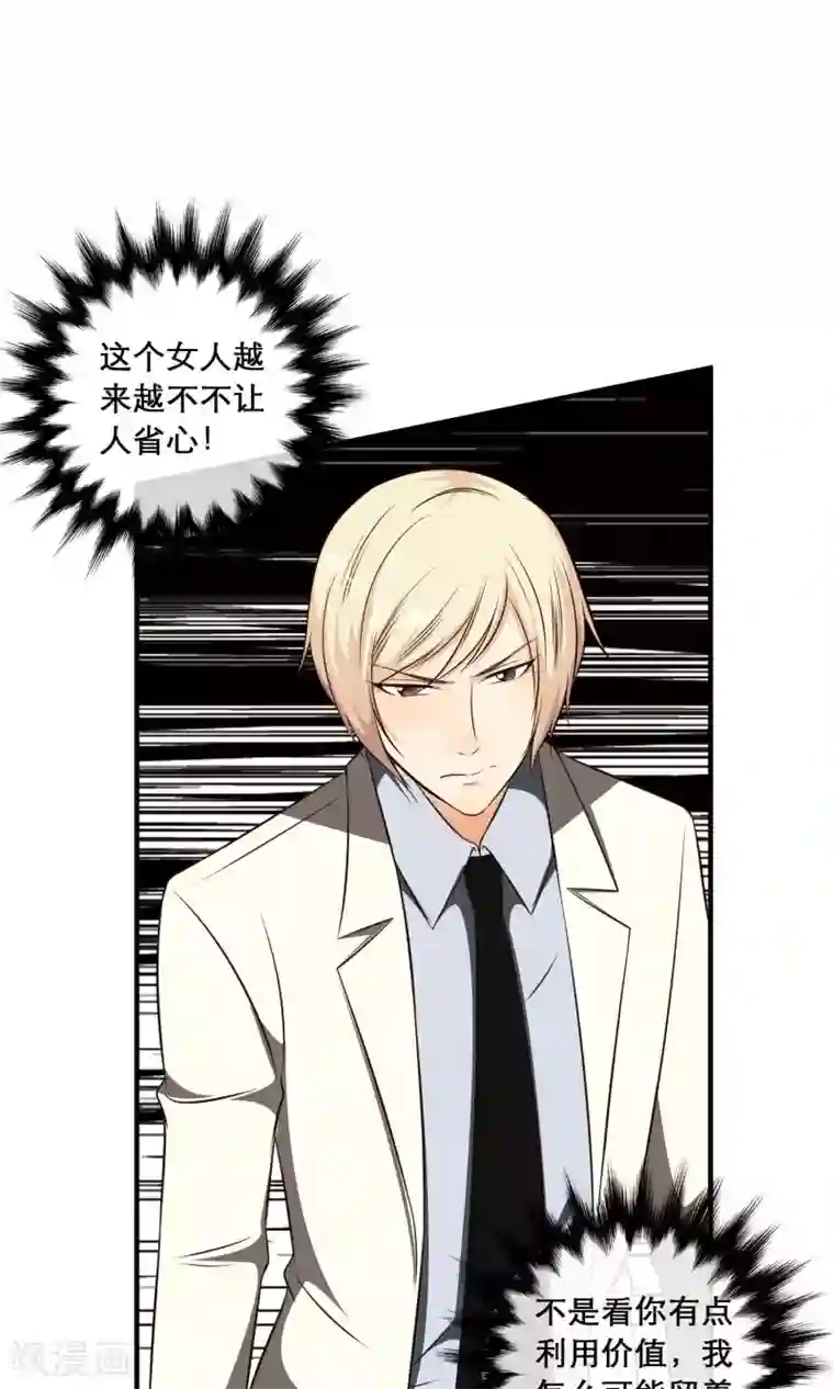 亲爱的，别死于善良第28话