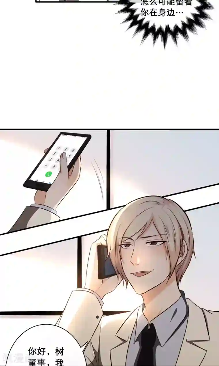 亲爱的，别死于善良第28话