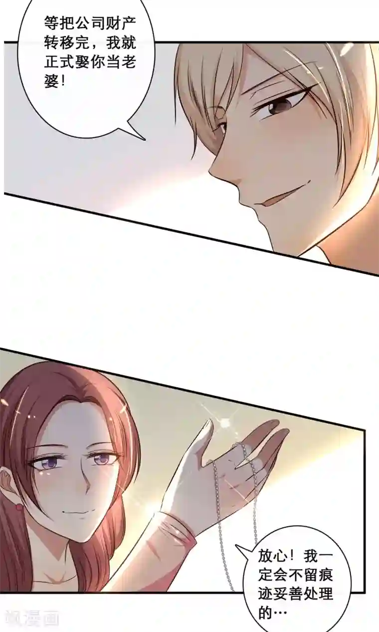 亲爱的，别死于善良第28话