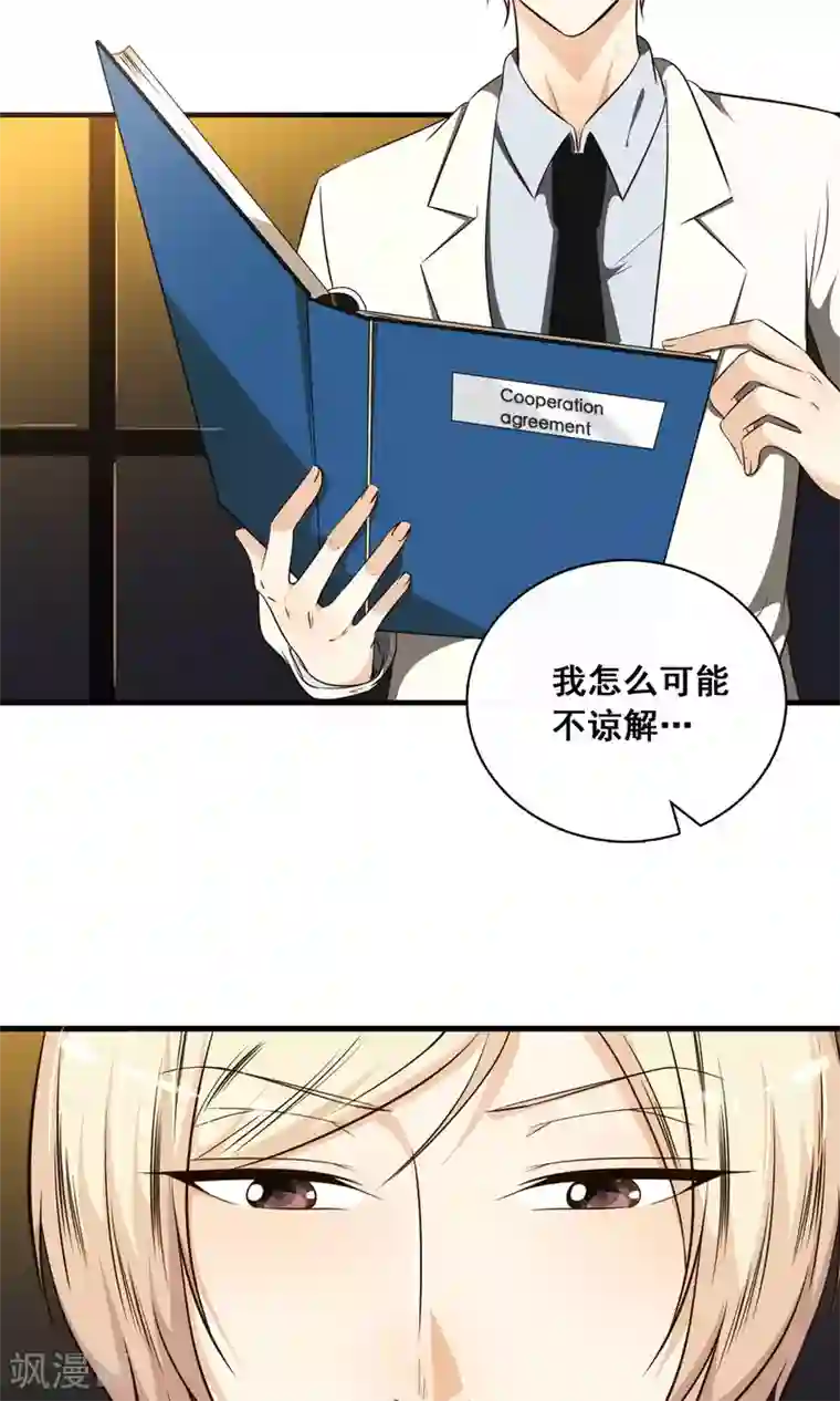 亲爱的，别死于善良第29话
