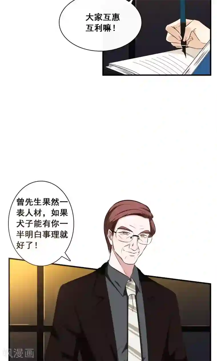 亲爱的，别死于善良第29话