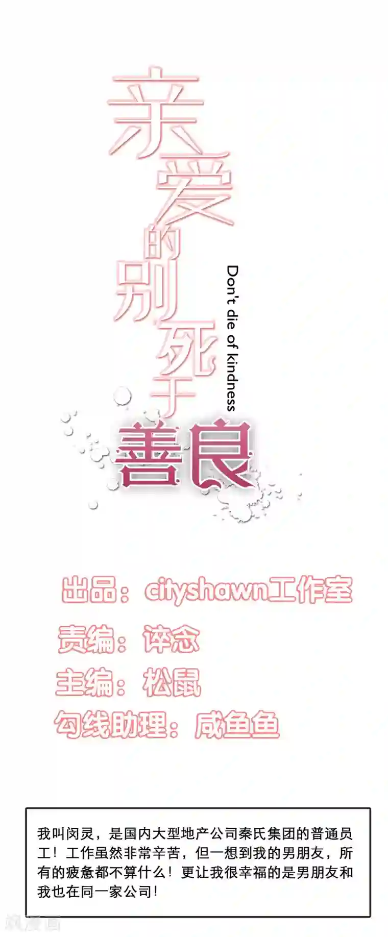 亲爱的，别死于善良番外2