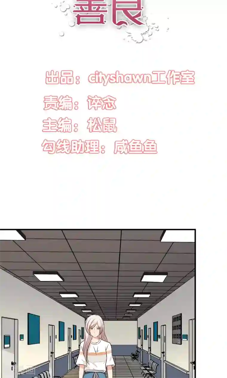 亲爱的，别死于善良第32话