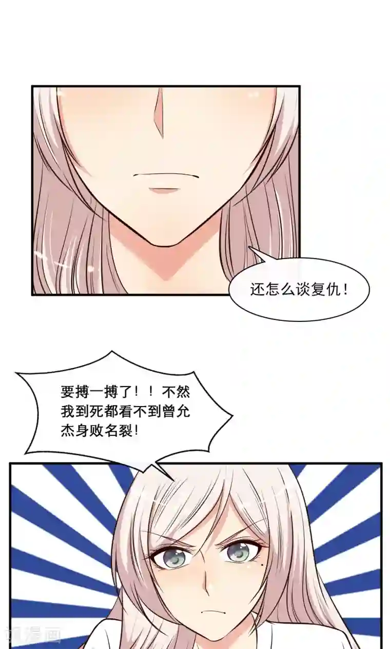 亲爱的，别死于善良第32话