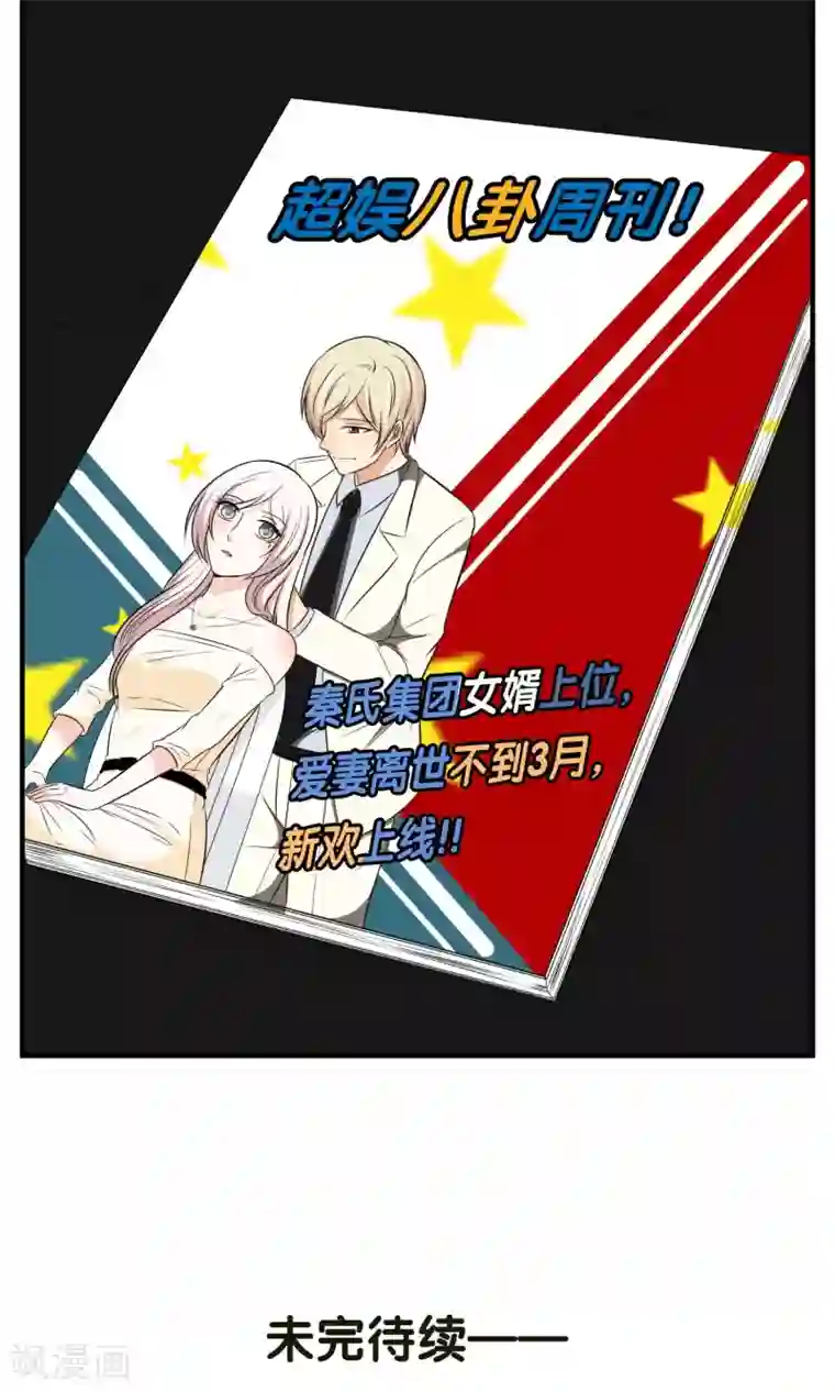 亲爱的，别死于善良第34话