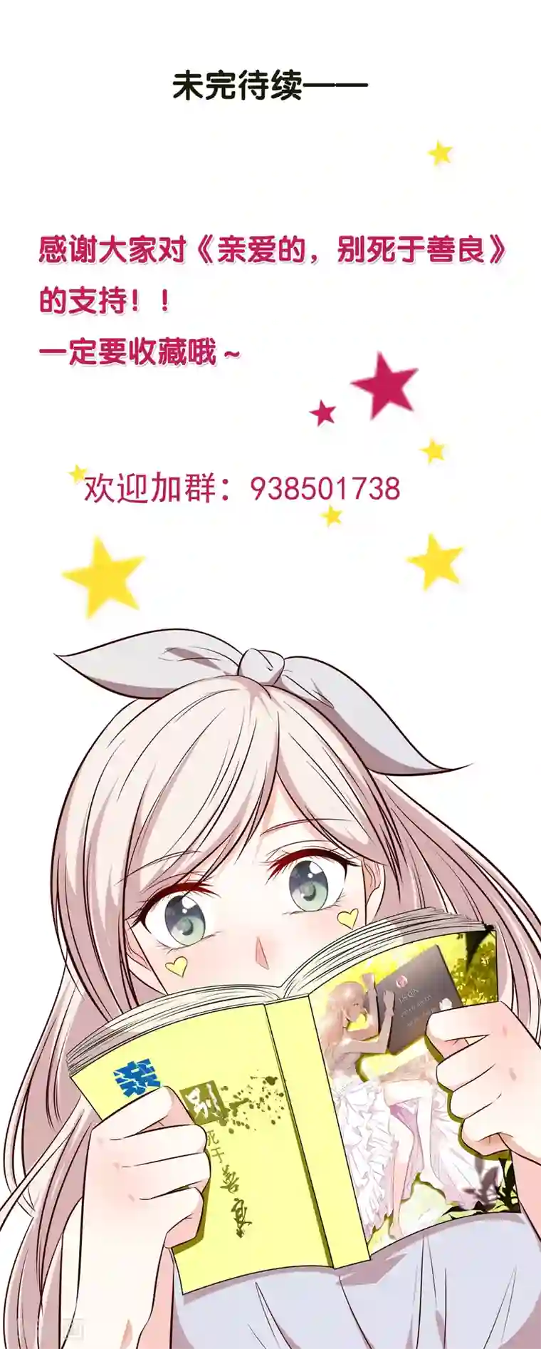 亲爱的，别死于善良第35话