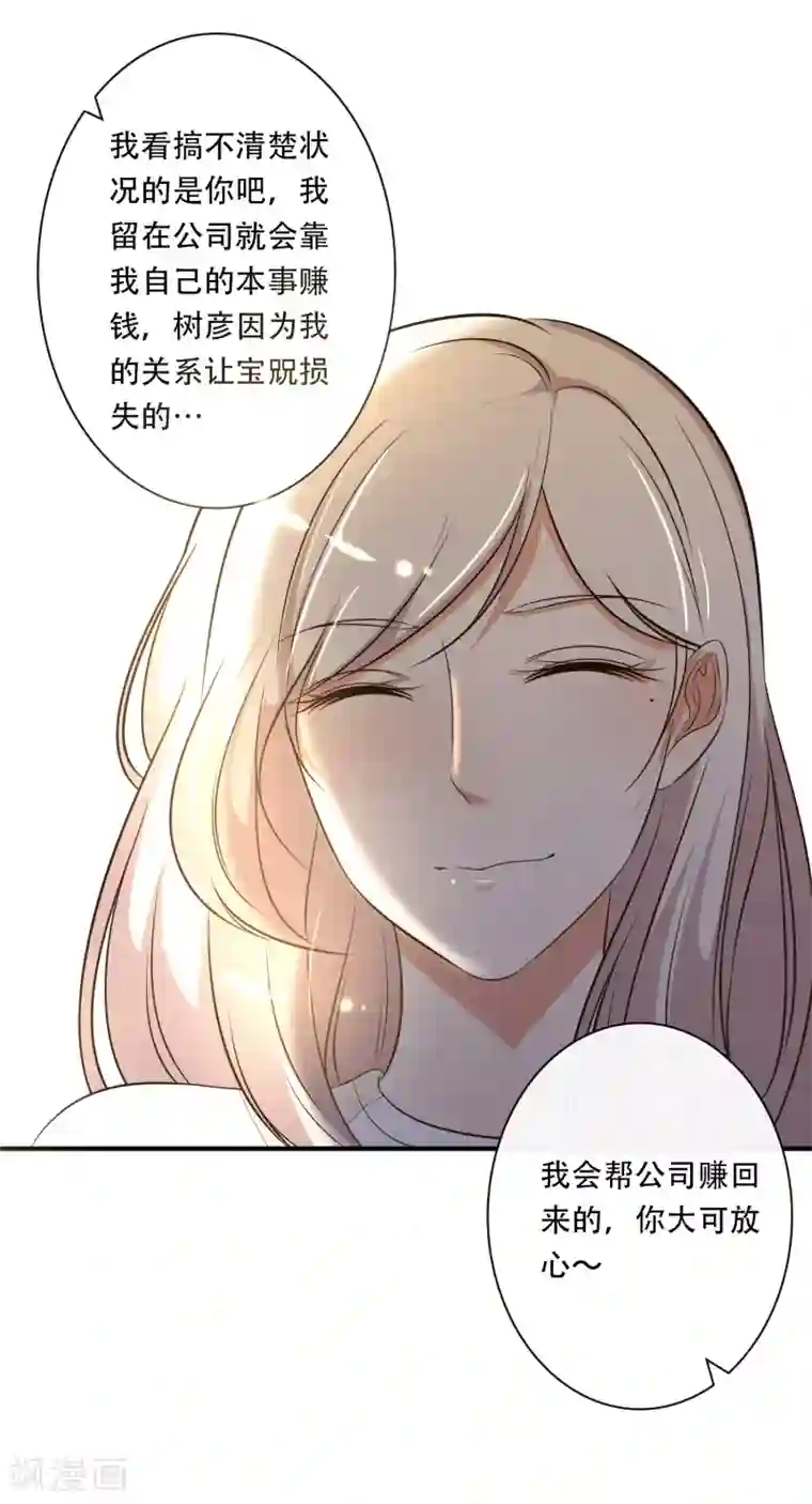 亲爱的，别死于善良第36话