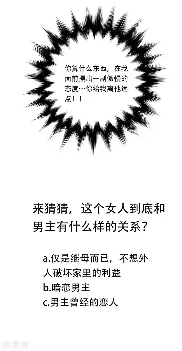 亲爱的，别死于善良第36话