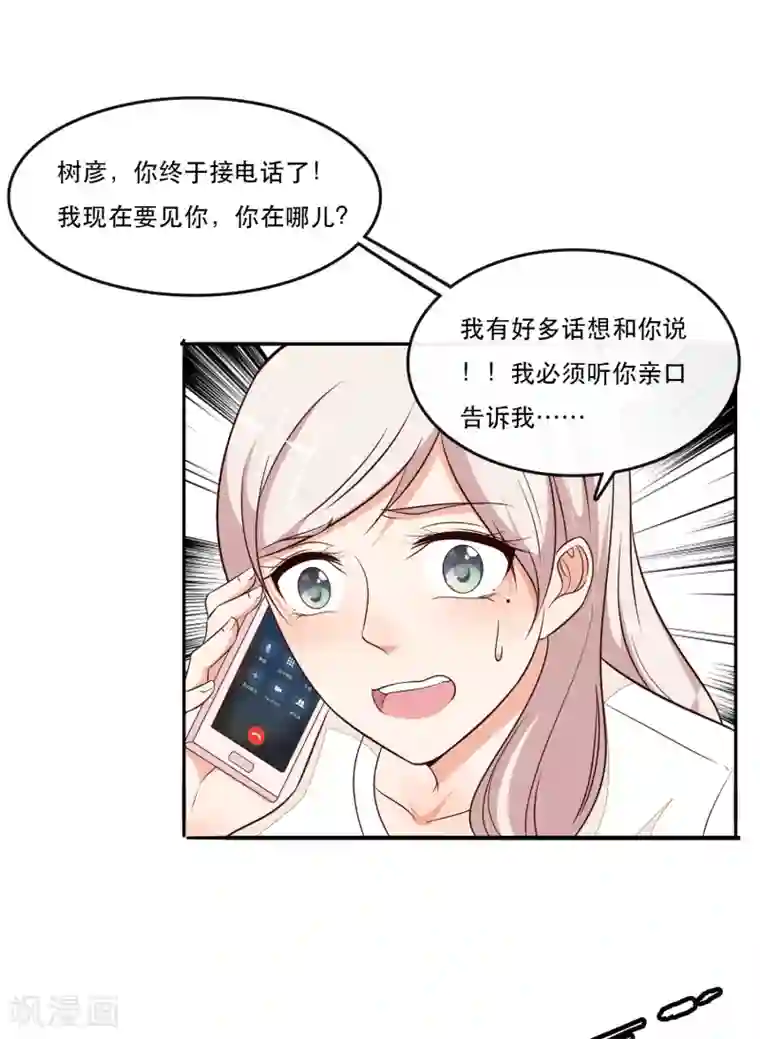 亲爱的，别死于善良第37话