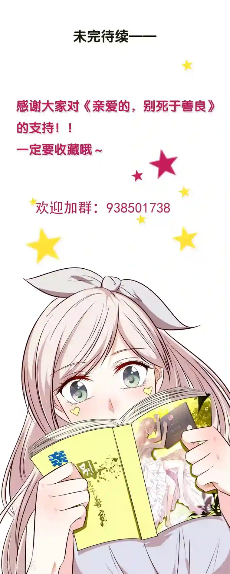 亲爱的，别死于善良第37话