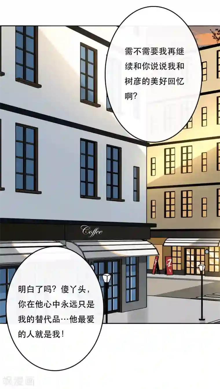 亲爱的，别死于善良第37话