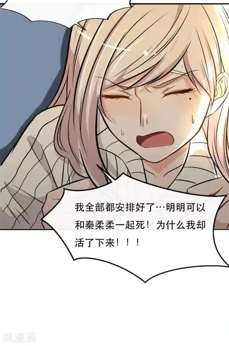 亲爱的，别死于善良第38话