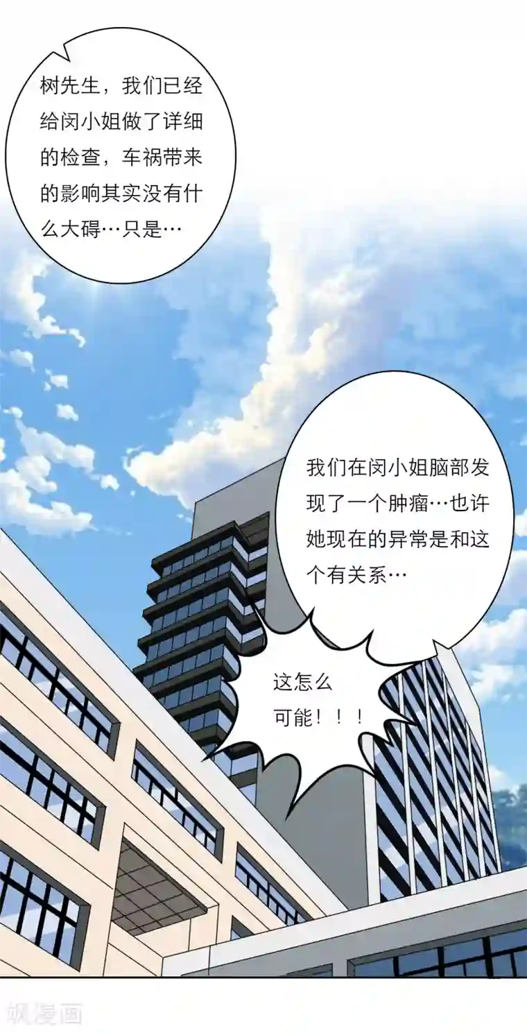 亲爱的，别死于善良第38话