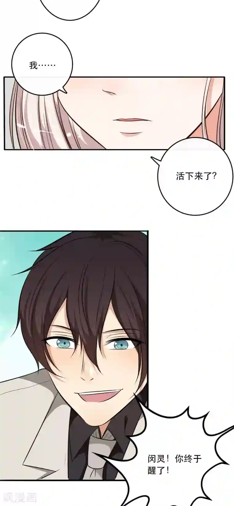 亲爱的，别死于善良第38话