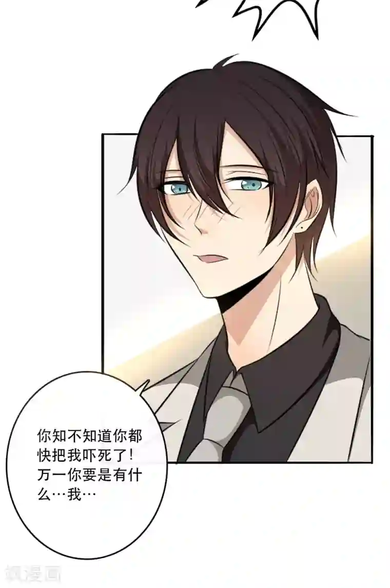 亲爱的，别死于善良第38话