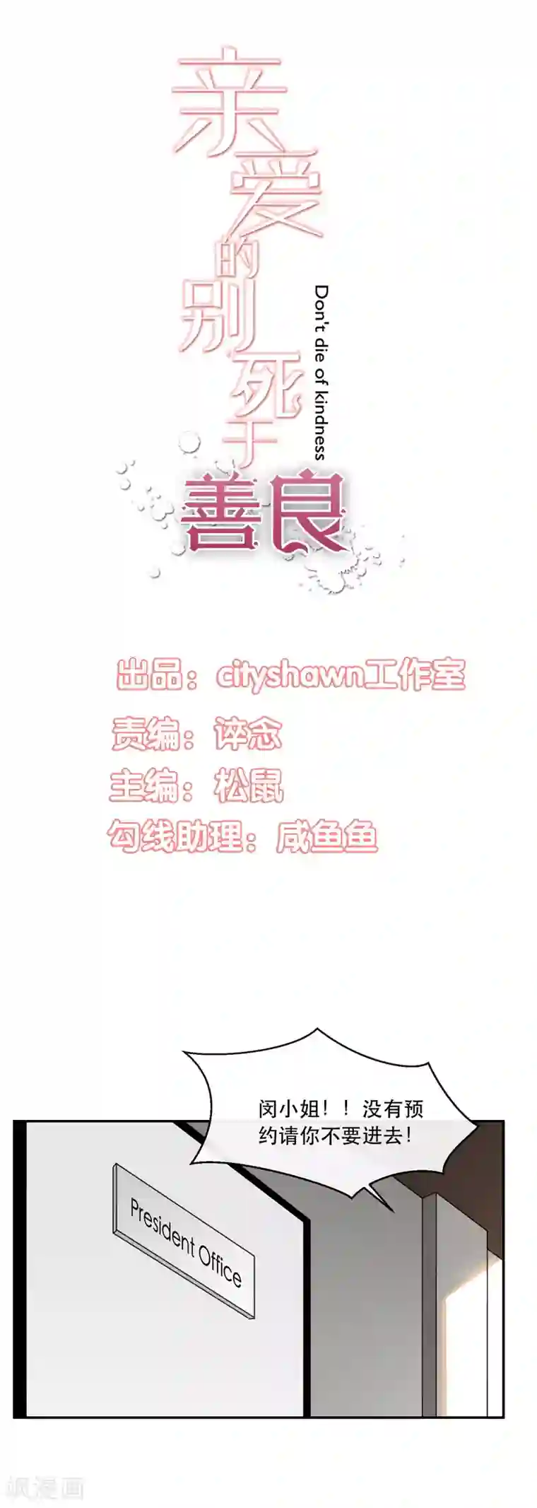 亲爱的，别死于善良第39话