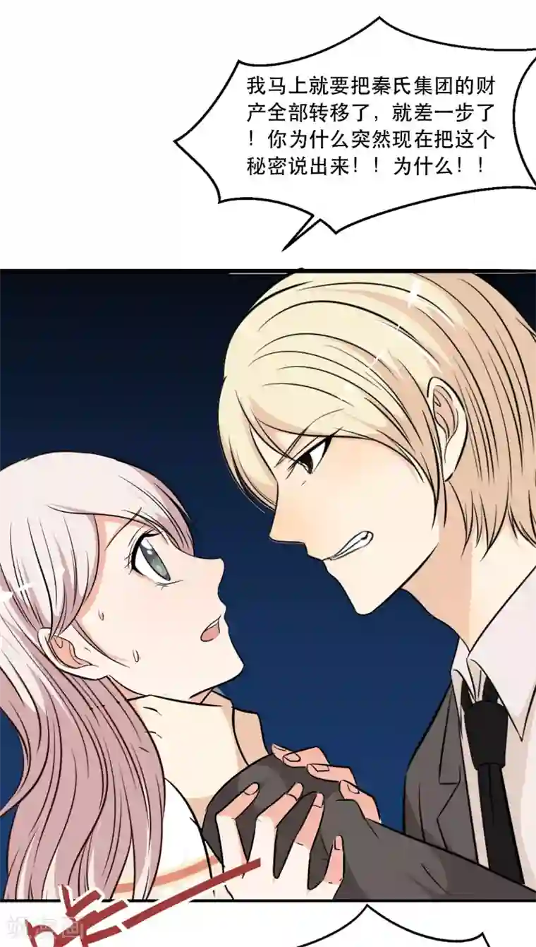 亲爱的，别死于善良第39话