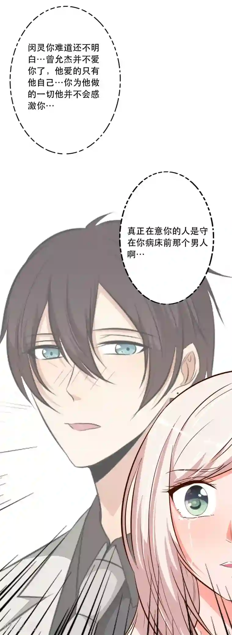 亲爱的，别死于善良第39话