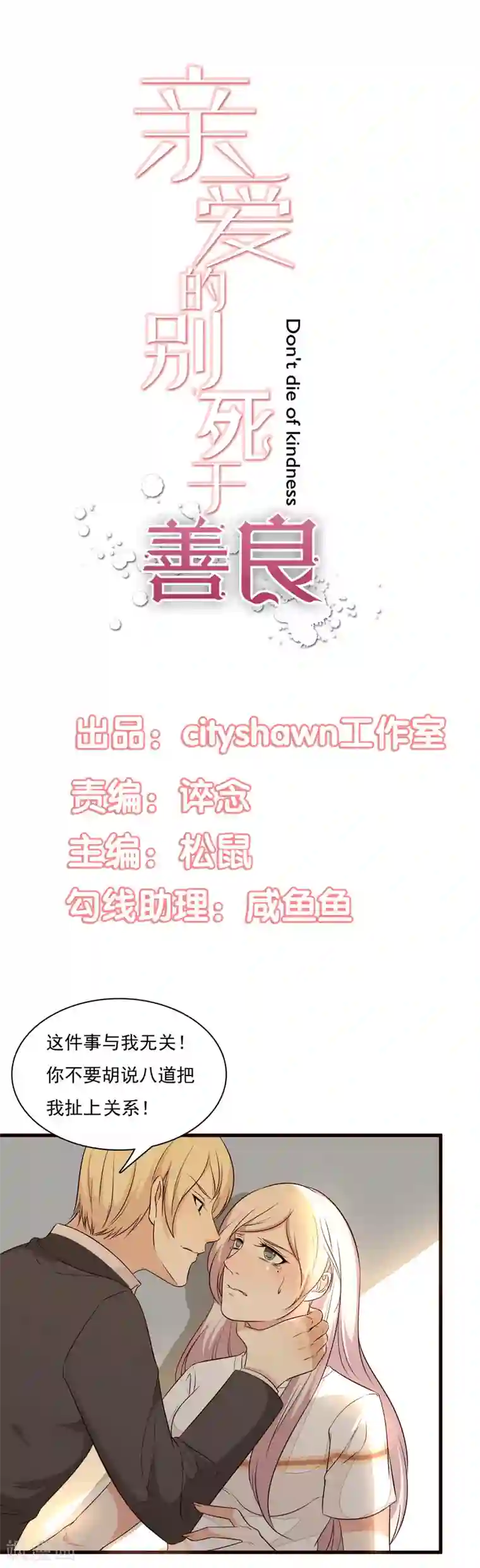 亲爱的，别死于善良第40话