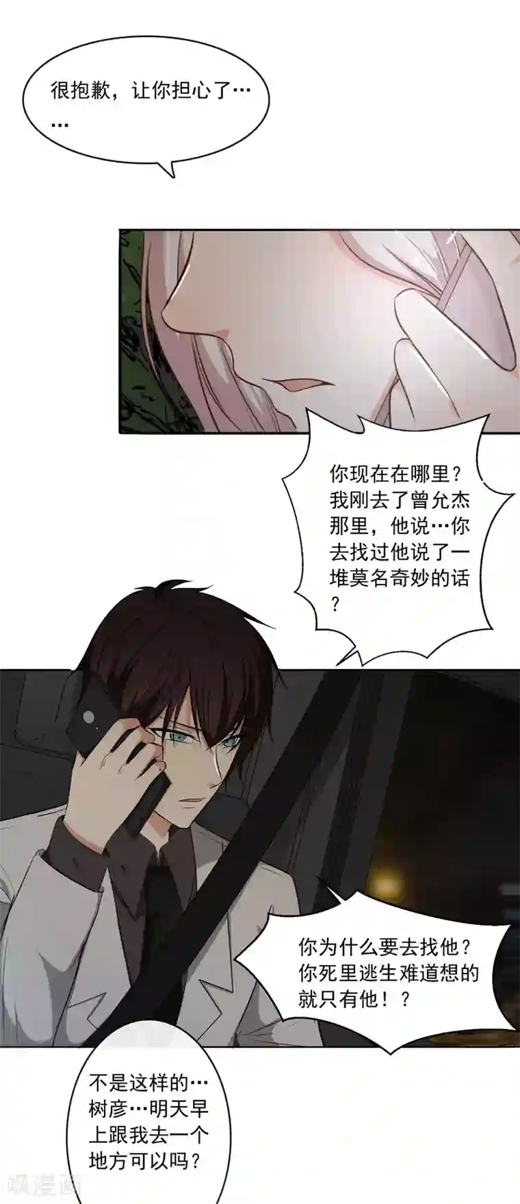 亲爱的，别死于善良第40话