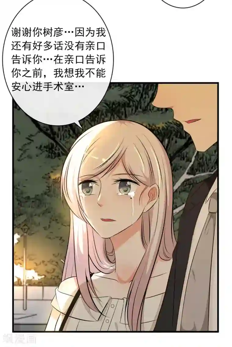 亲爱的，别死于善良第40话