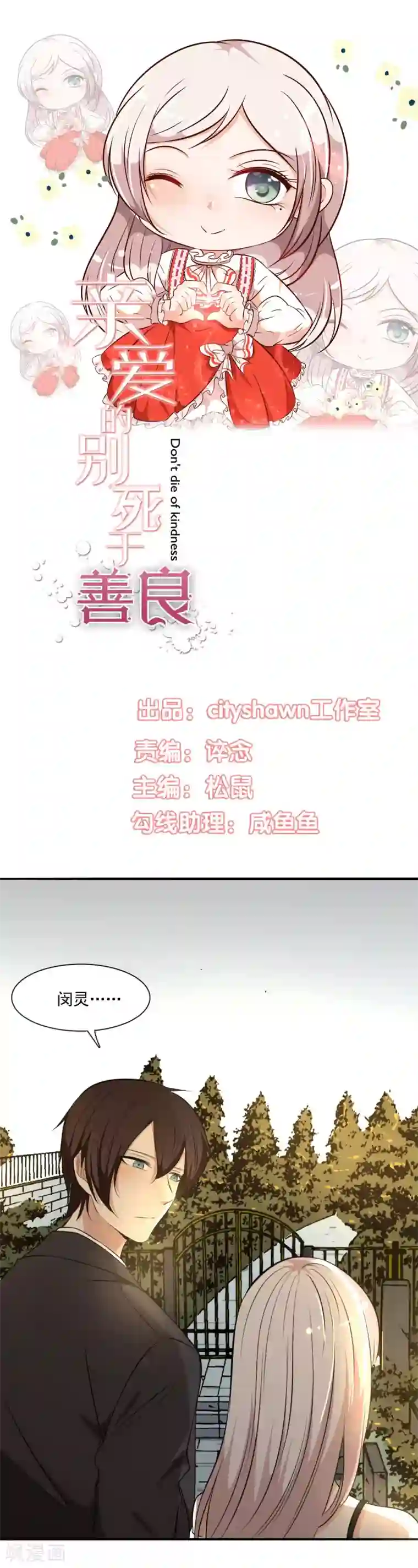 亲爱的，别死于善良第41话