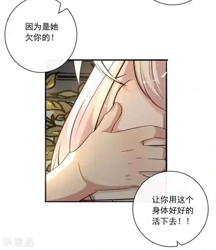 亲爱的，别死于善良第41话