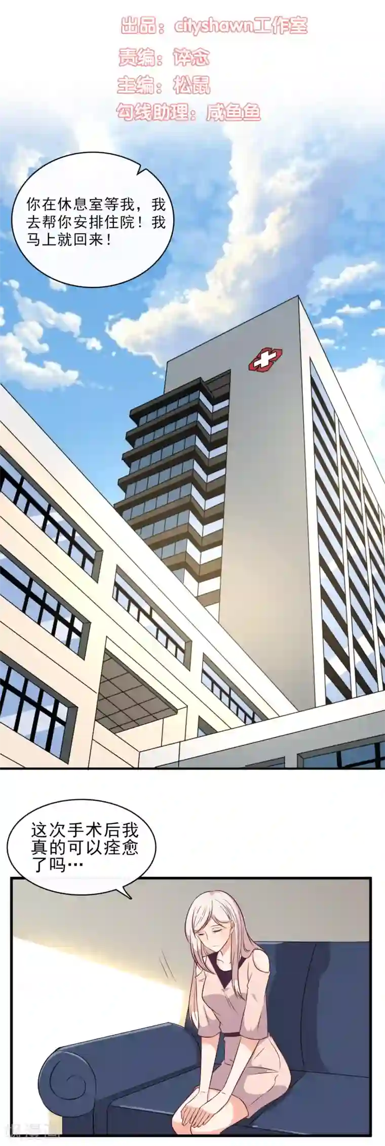 亲爱的，别死于善良第43话