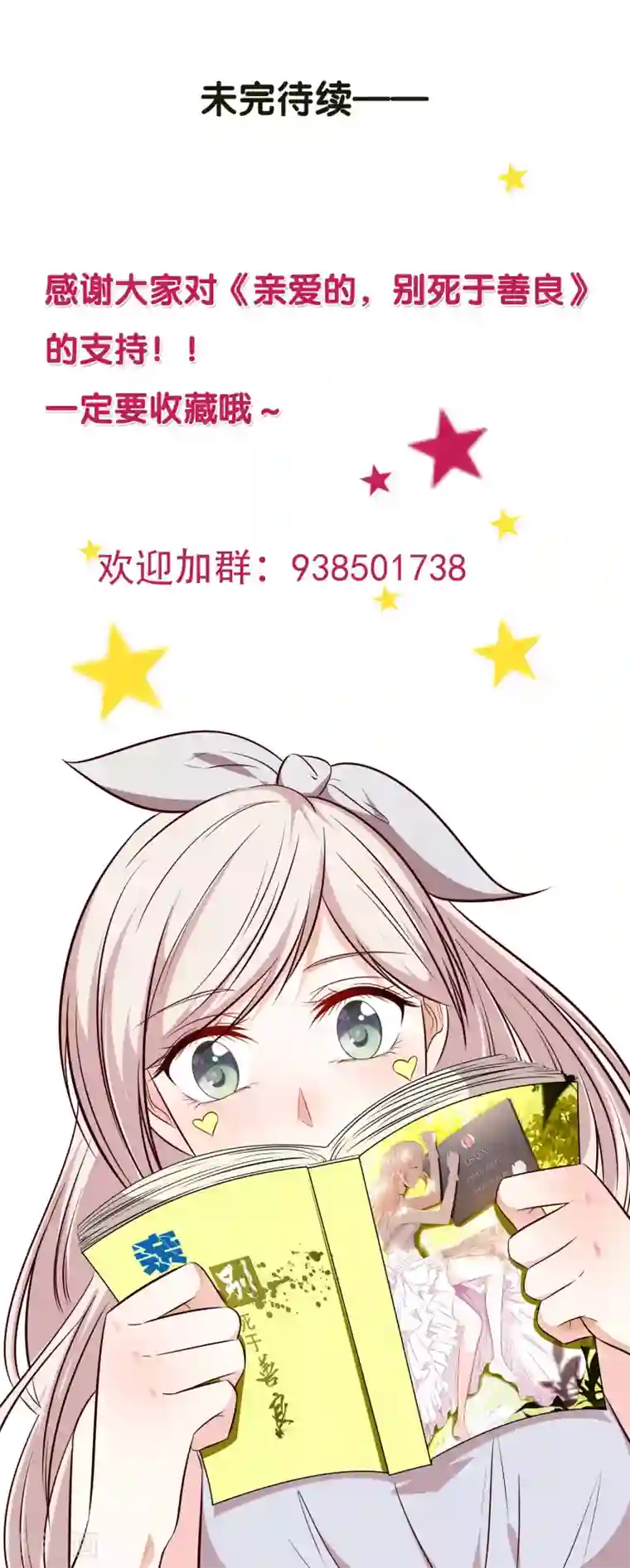亲爱的，别死于善良第44话