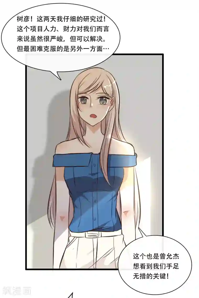 亲爱的，别死于善良第48话