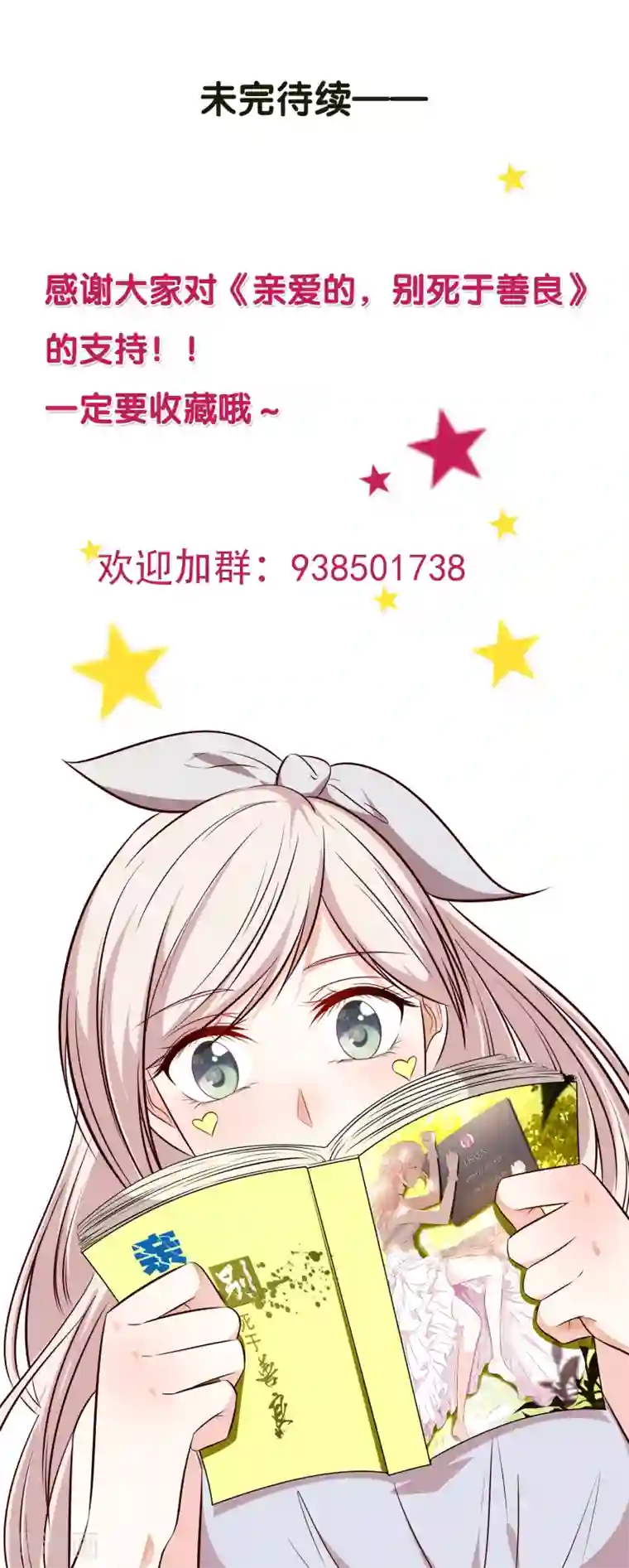 亲爱的，别死于善良第49话