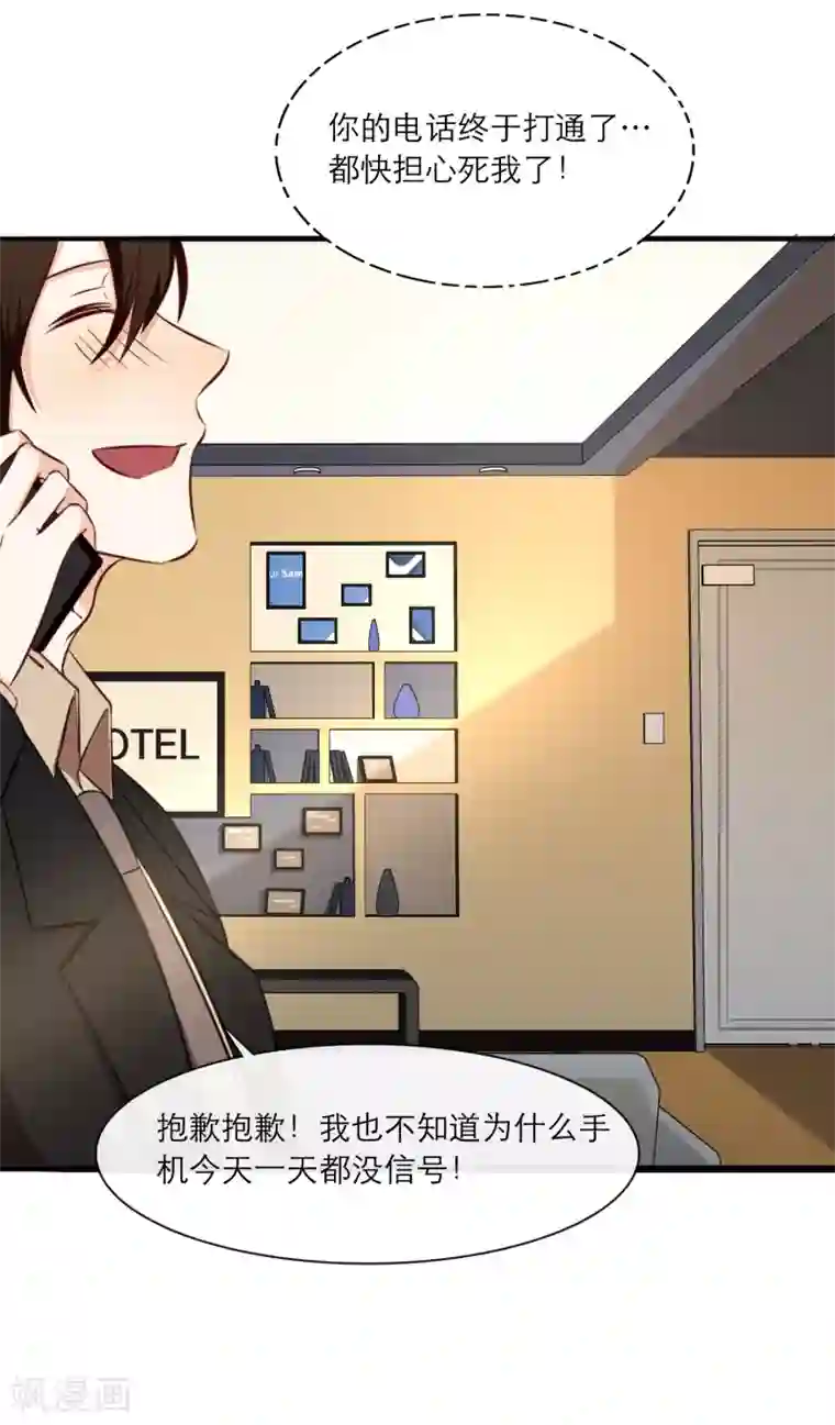 亲爱的，别死于善良第50话