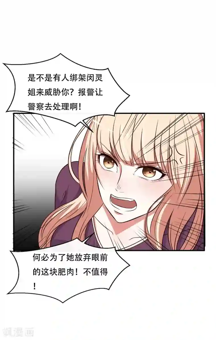 亲爱的，别死于善良第53话