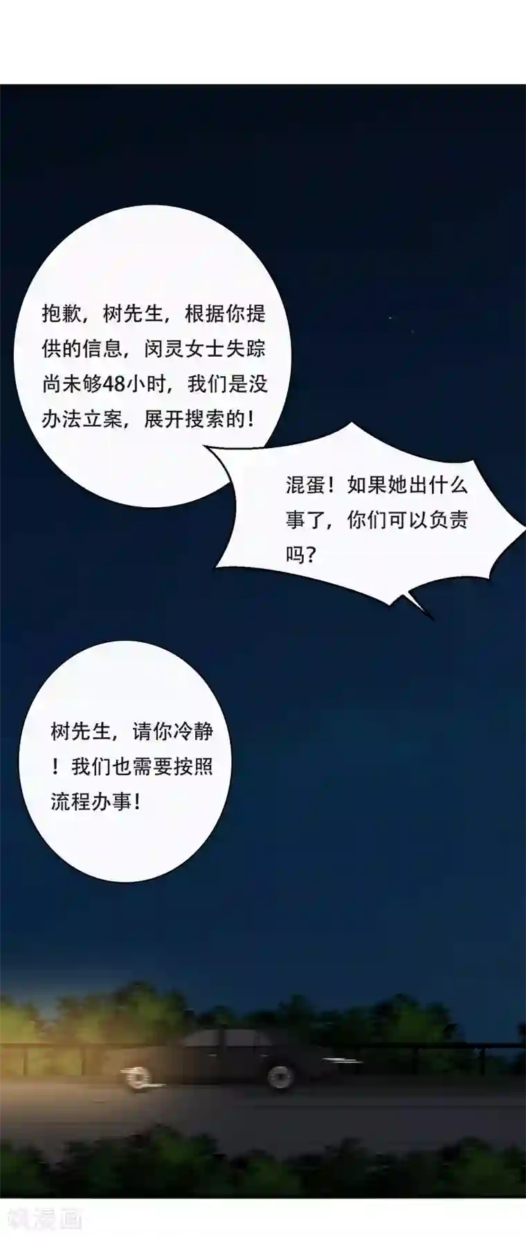 亲爱的，别死于善良第54话